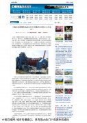 中國日報網網對中國芯模振動模具行